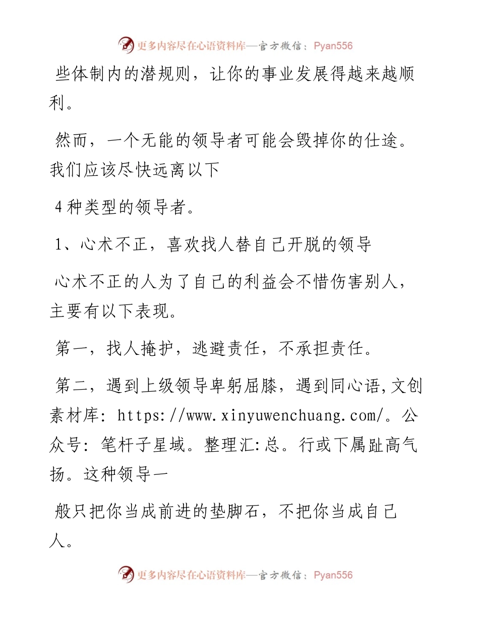 -09-28 老人言：如果你的领导是这4类人，请果断离开，越早越好.docx_第2页