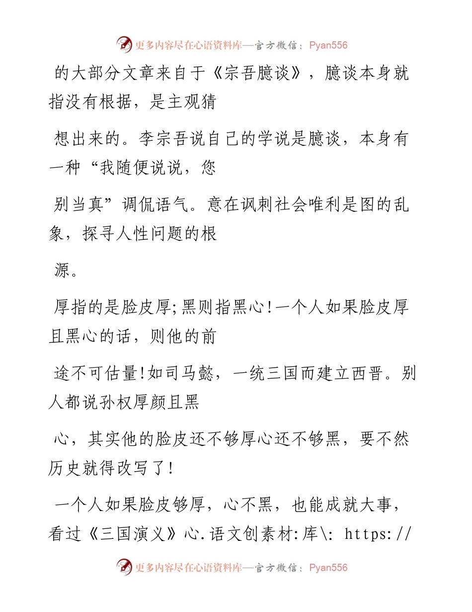 -10-11 老人言：成大事者，普遍厚黑，职场不需清高，这些你最好读一读.docx_第2页