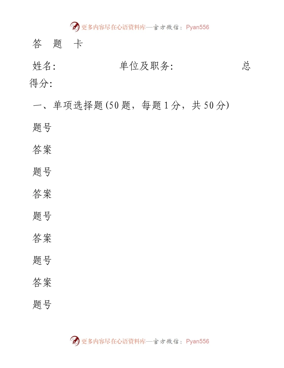 0320《党政领导干部选拔任用工作条例》测试卷100题.docx_第1页