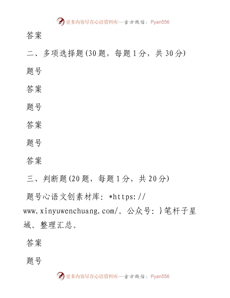 0320《党政领导干部选拔任用工作条例》测试卷100题.docx_第2页