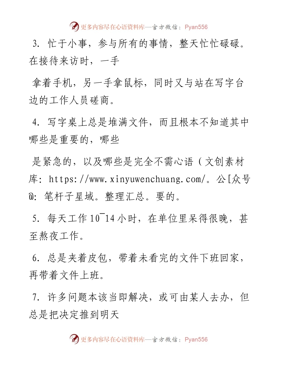 -07-04 老人言：有这些“毛病”的人当不了大领导，劝你有则改之.docx_第2页