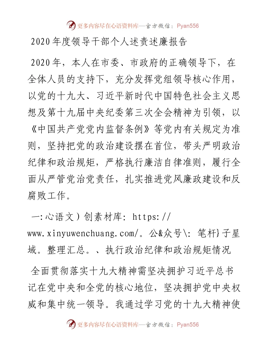 0110--度领导干部个人述责述廉报告.docx_第1页