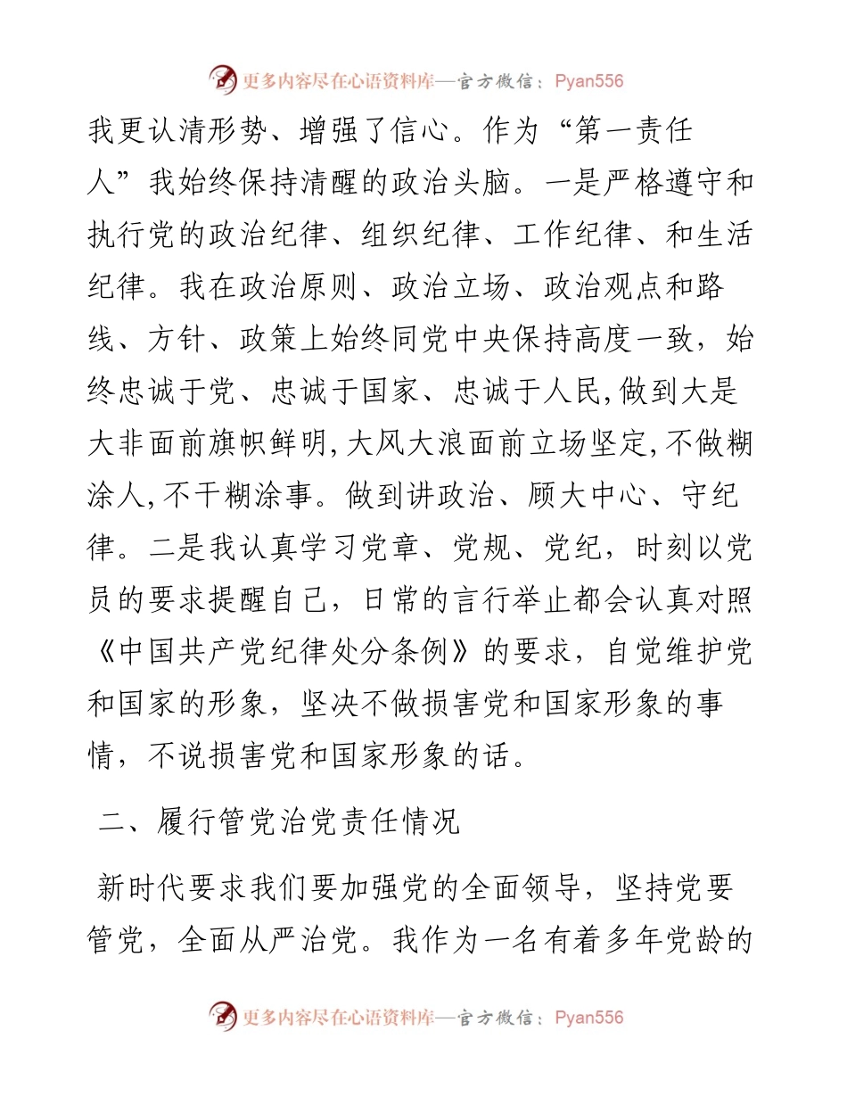 0110--度领导干部个人述责述廉报告.docx_第2页