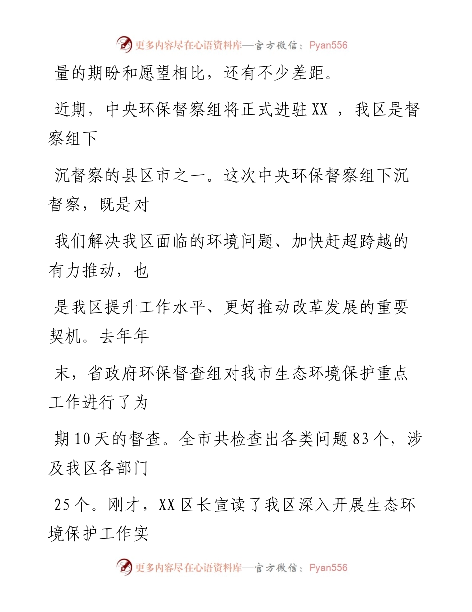 1006在全区环境保护工作会议上的讲话.docx_第2页