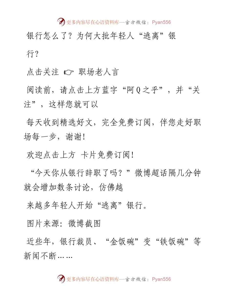 -07-15 ​银行怎么了？为何大批年轻人“逃离”银行？.docx_第1页