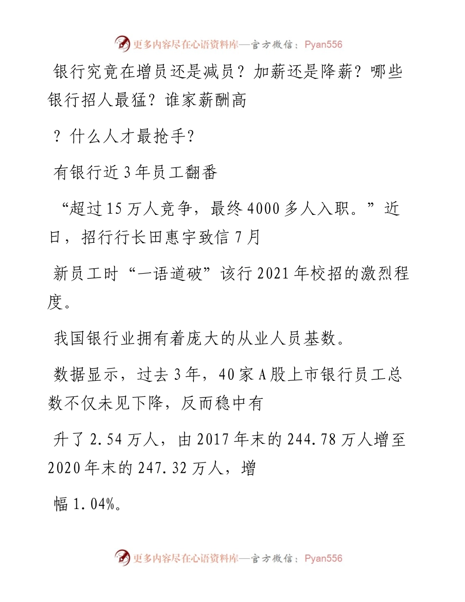 -07-15 ​银行怎么了？为何大批年轻人“逃离”银行？.docx_第2页