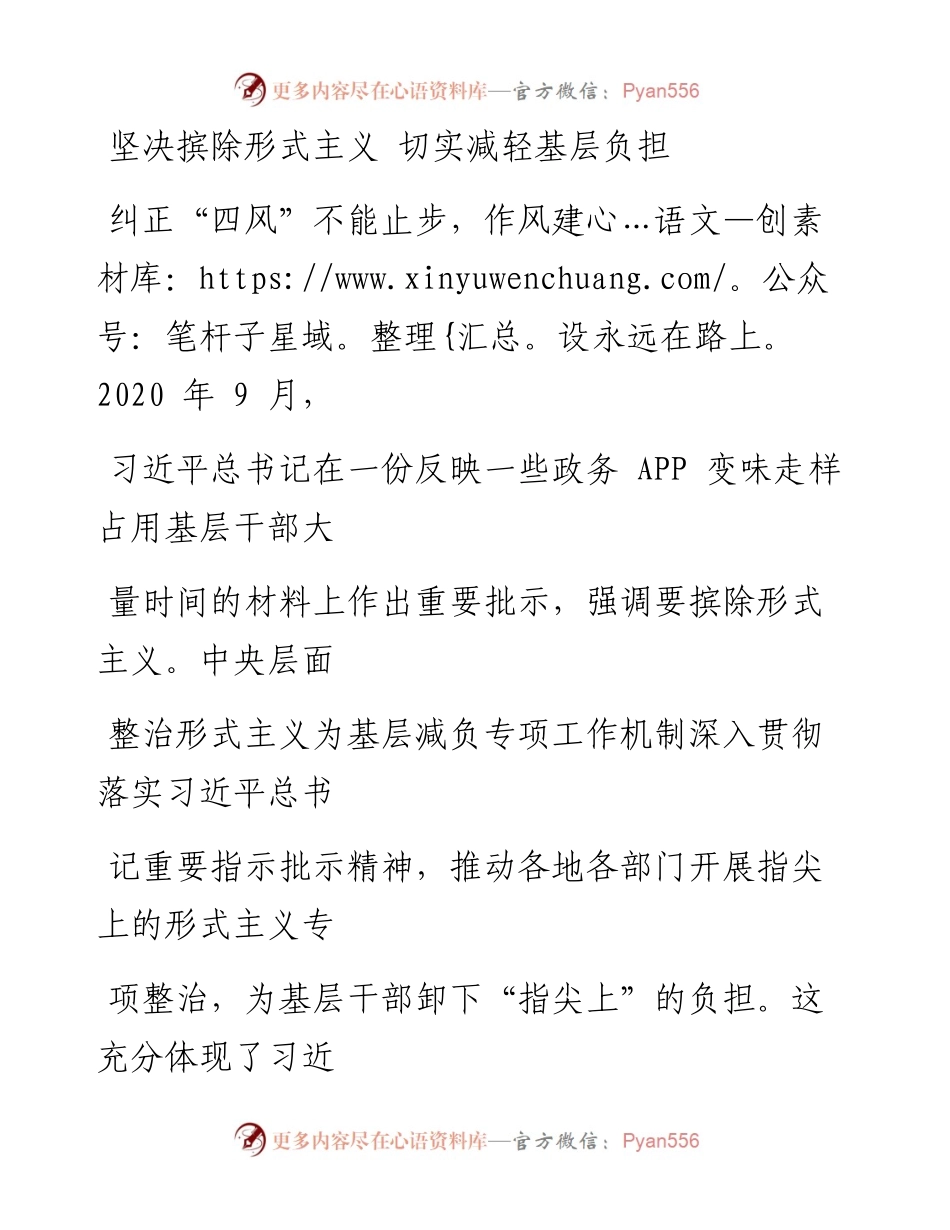 0616坚决摈除形式主义 切实减轻基层负担.docx_第1页