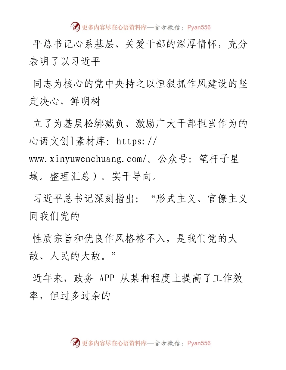 0616坚决摈除形式主义 切实减轻基层负担.docx_第2页