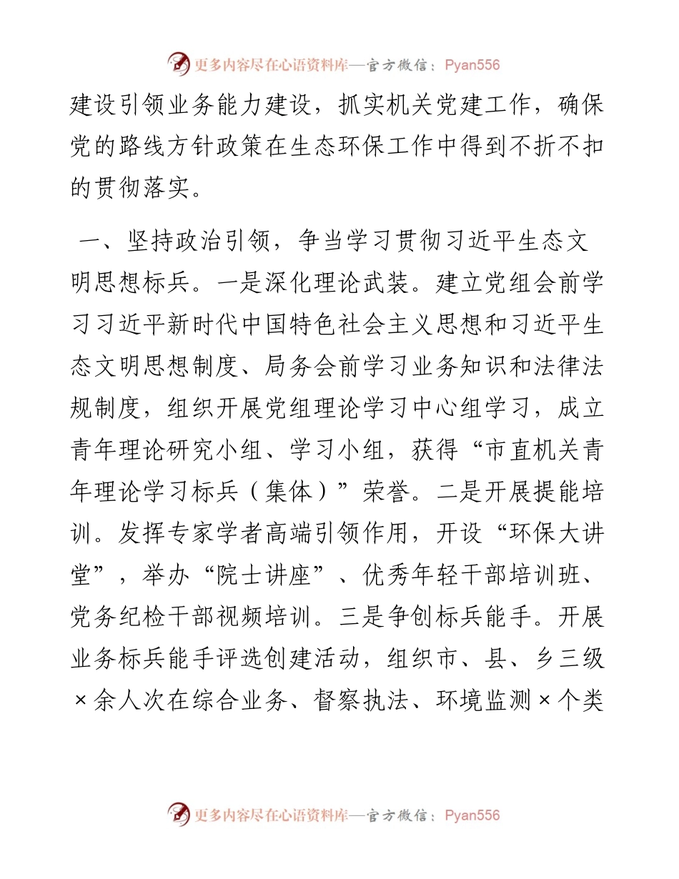 0204在机关党支部主题党日活动上的讲话.docx_第2页