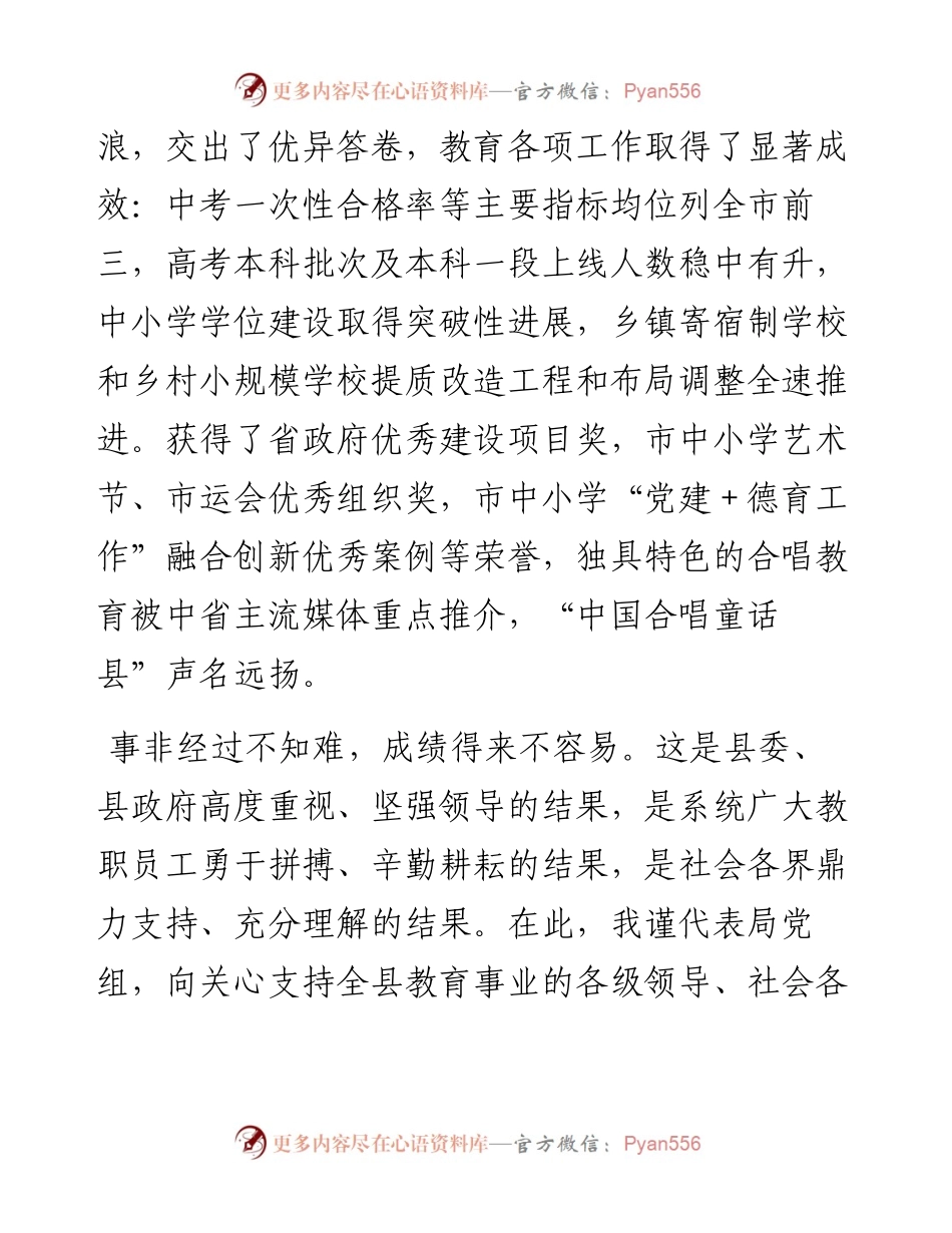 021419：教育局党组书记、局长在全县春季开学工作会议上的讲话.docx_第2页