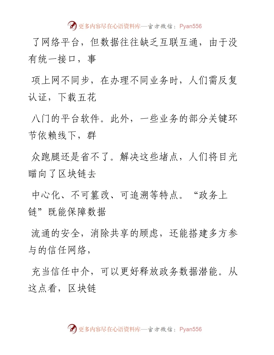 0901打开“政务上链”应用场景.docx_第2页
