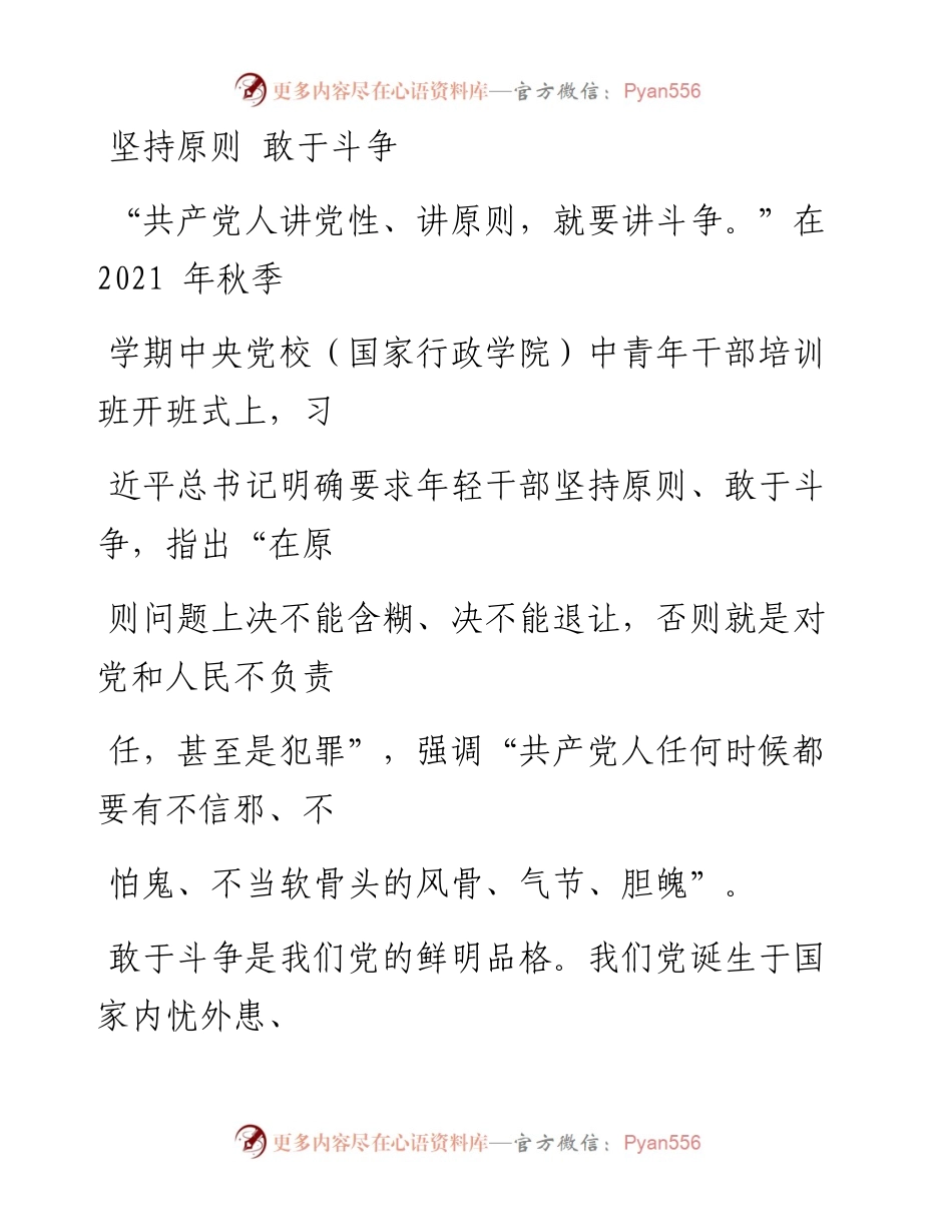0914坚持原则  敢于斗争.docx_第1页