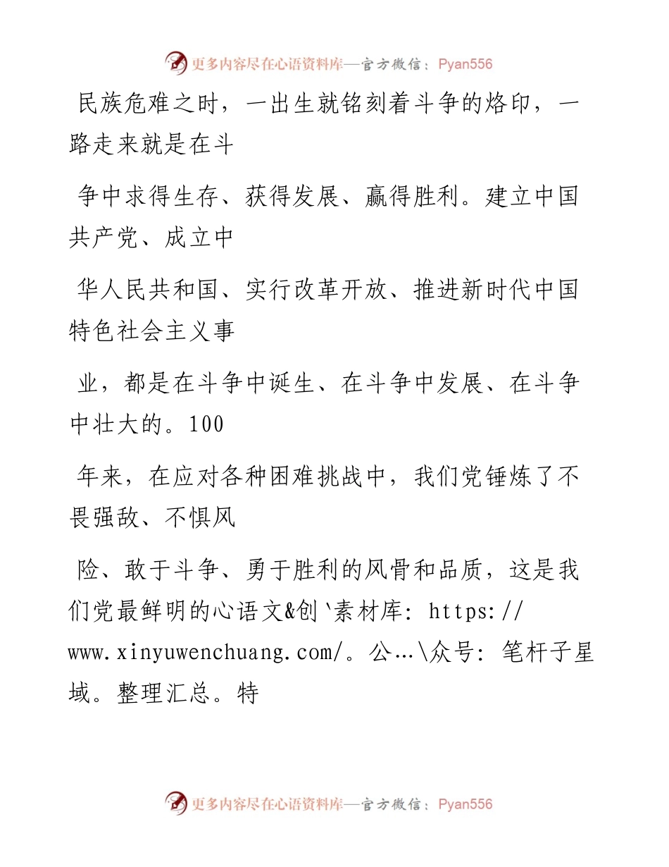 0914坚持原则  敢于斗争.docx_第2页