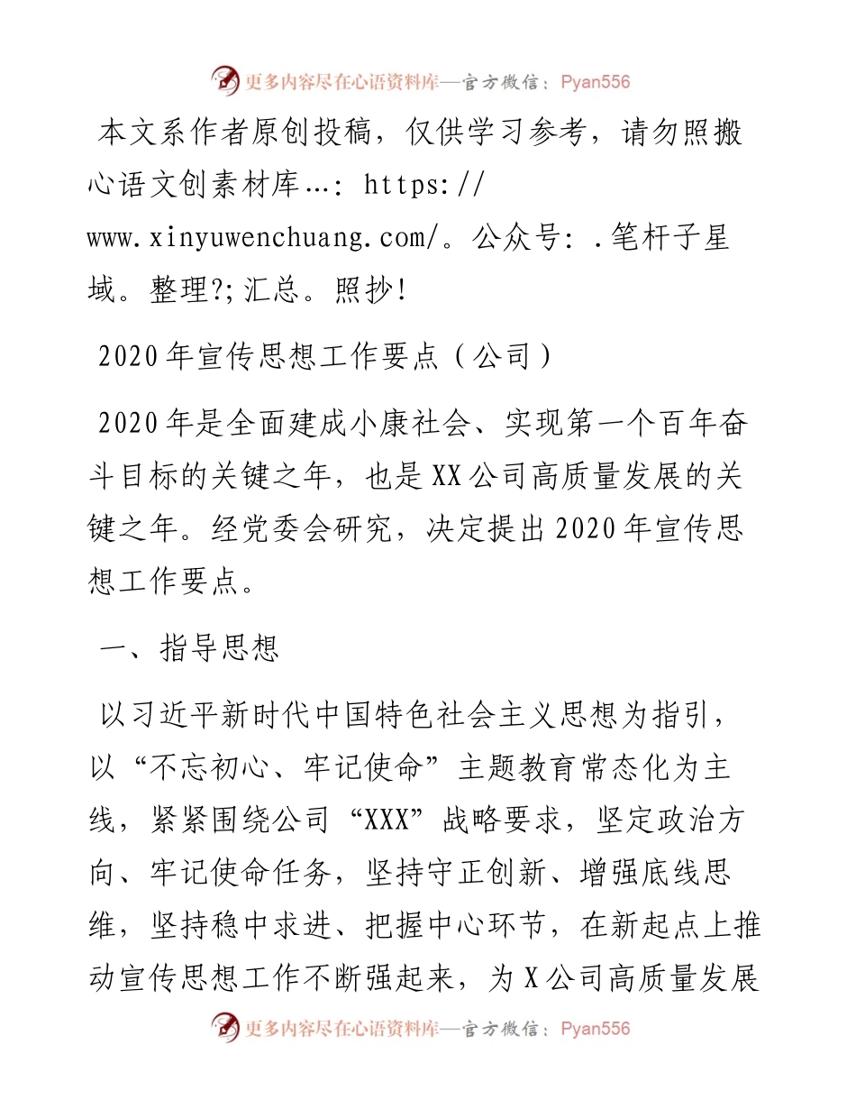 013106-宣传思想工作要点.docx_第1页