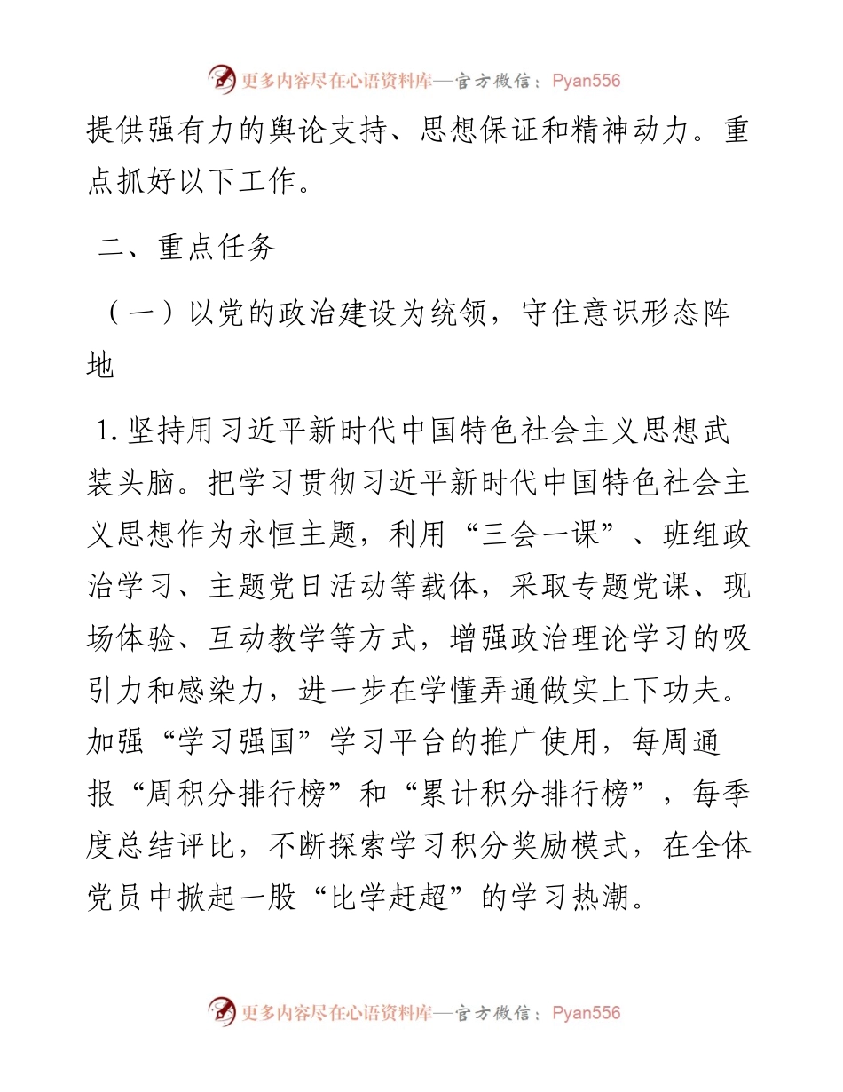 013106-宣传思想工作要点.docx_第2页