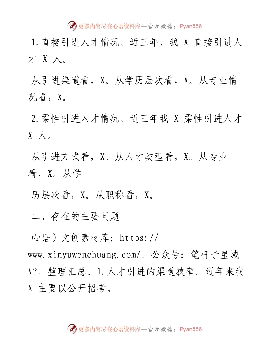 0829笔友分享人才引进工作调研报告.docx_第2页