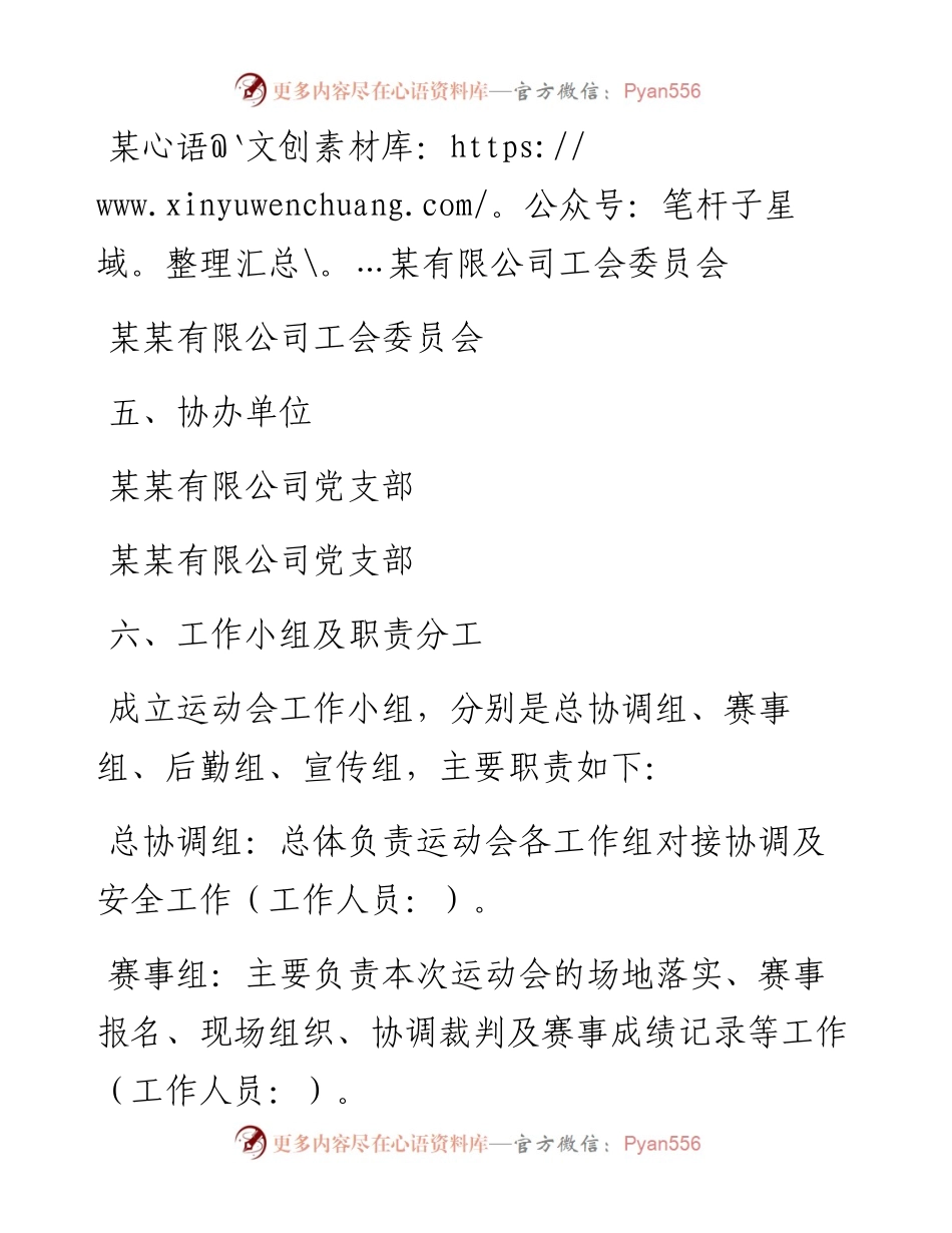 022201：“三八”国际劳动妇女节趣味运动会方案.docx_第2页