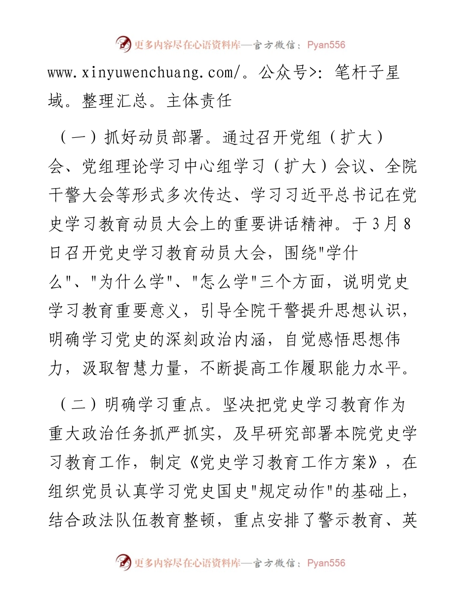 020304：县检察院党史学习教育总结.docx_第2页