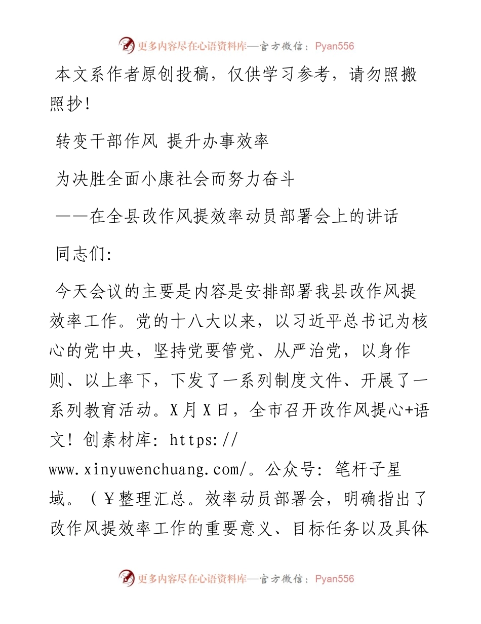 072704在全县改作风提效率动员部署会上的讲话.docx_第1页