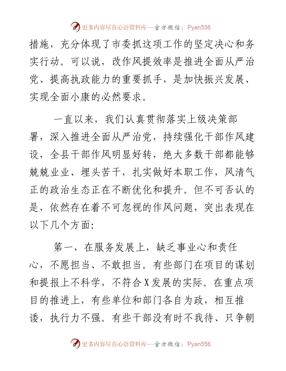072704在全县改作风提效率动员部署会上的讲话.docx_第2页