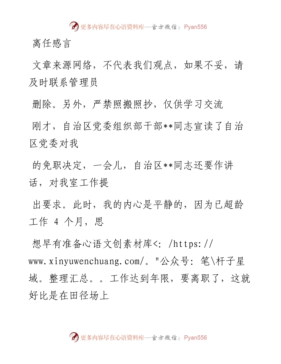 0119离任感言_1.docx_第1页