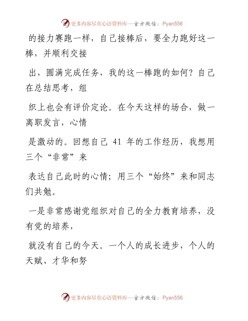 0119离任感言_1.docx_第2页