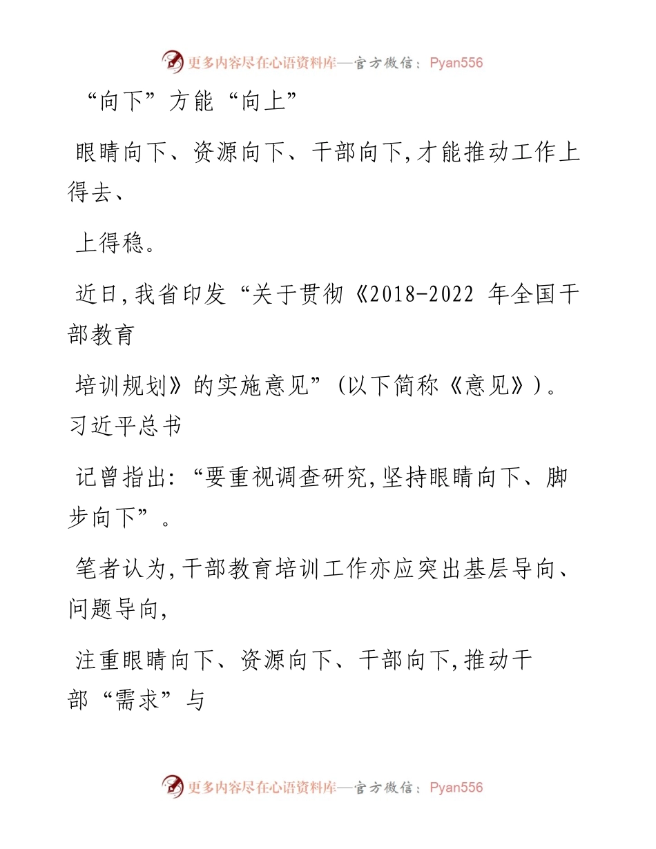 0705“向下”方能“向上”_1.docx_第1页