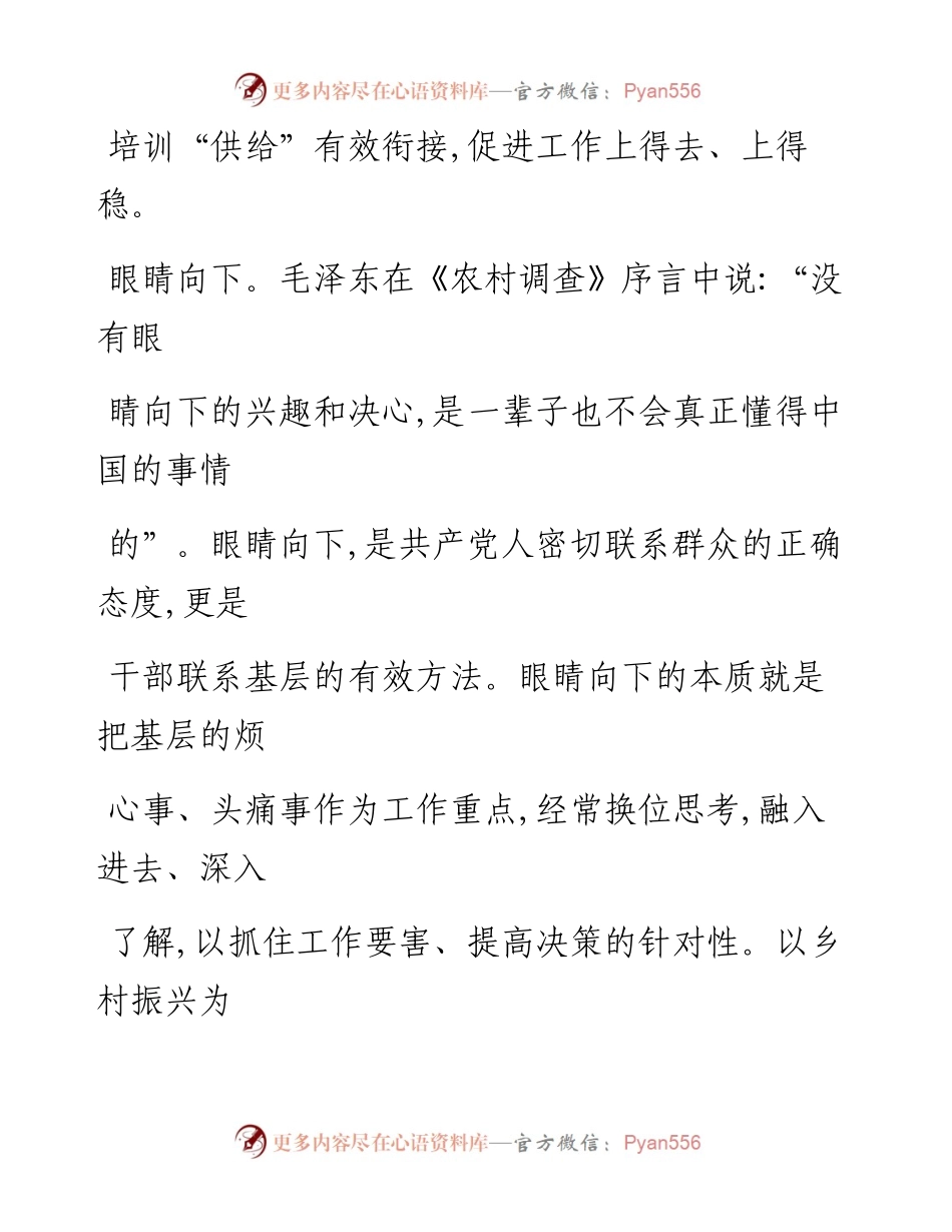 0705“向下”方能“向上”_1.docx_第2页
