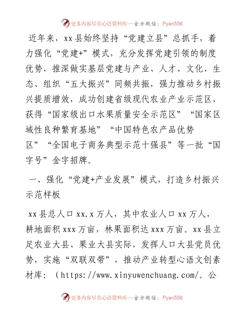 0908突出党建引领 助力乡村振兴 实施乡村振兴战略的探索与实践.docx_第1页