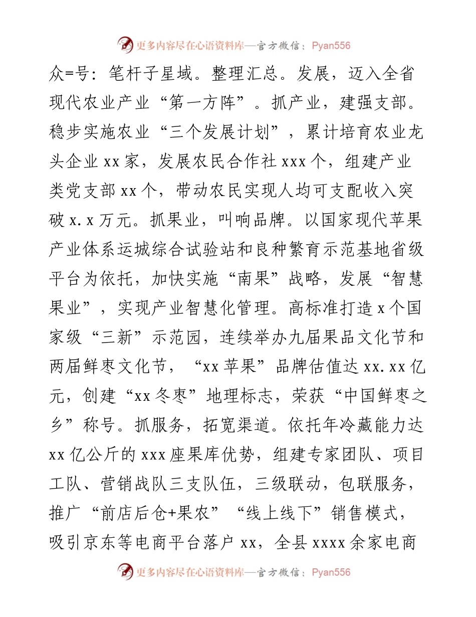 0908突出党建引领 助力乡村振兴 实施乡村振兴战略的探索与实践.docx_第2页