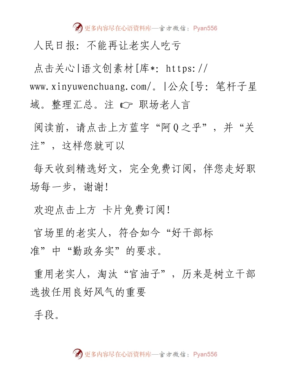 -08-13 人民日报：不能再让老实人吃亏.docx_第1页