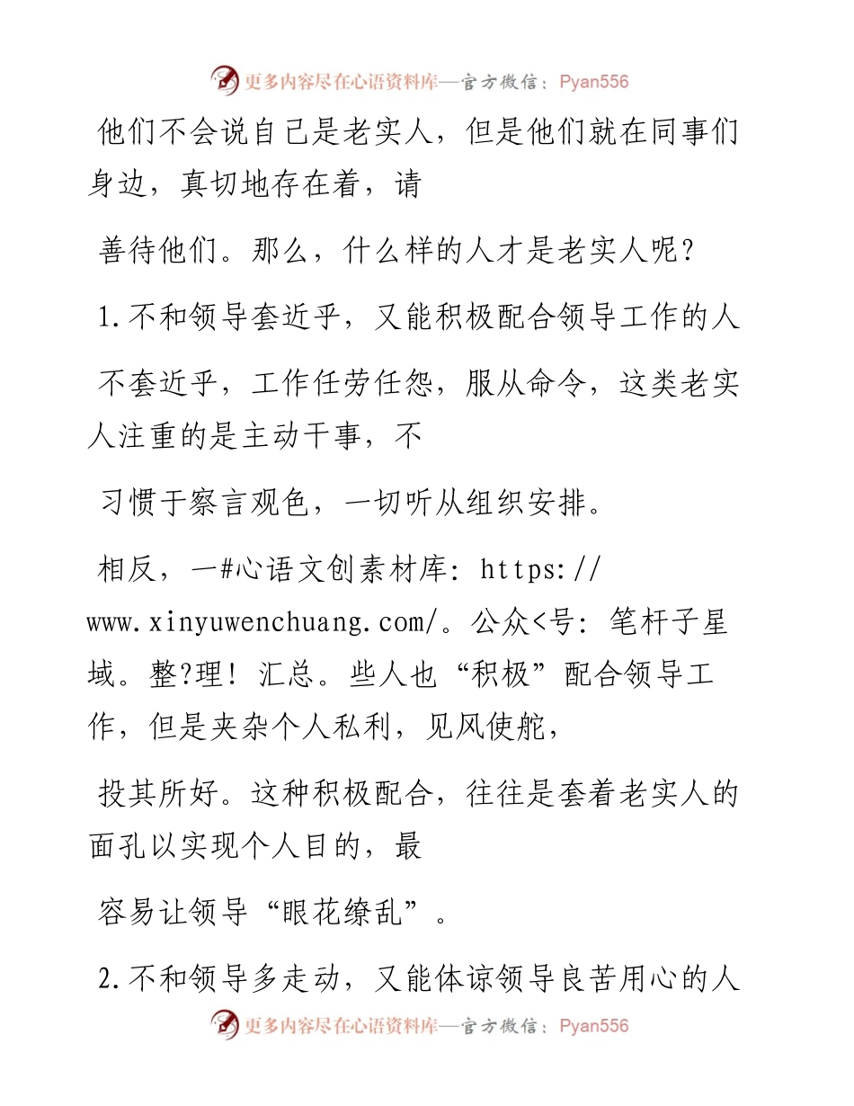 -08-13 人民日报：不能再让老实人吃亏.docx_第2页