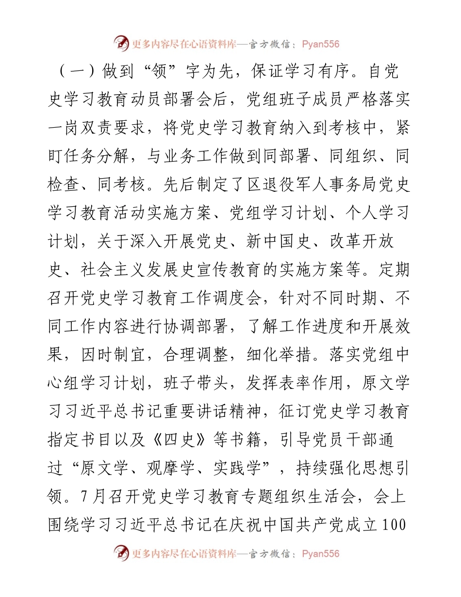013102：区退役军人事务局党史学习教育工作总结.docx_第2页