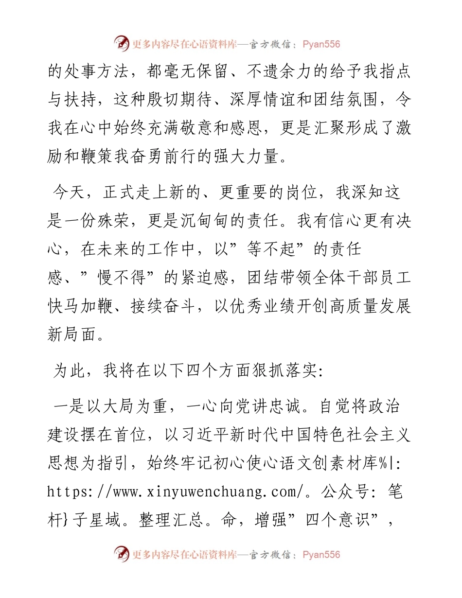 022206：国企新提任经理在干部大会的表态发言.docx_第2页