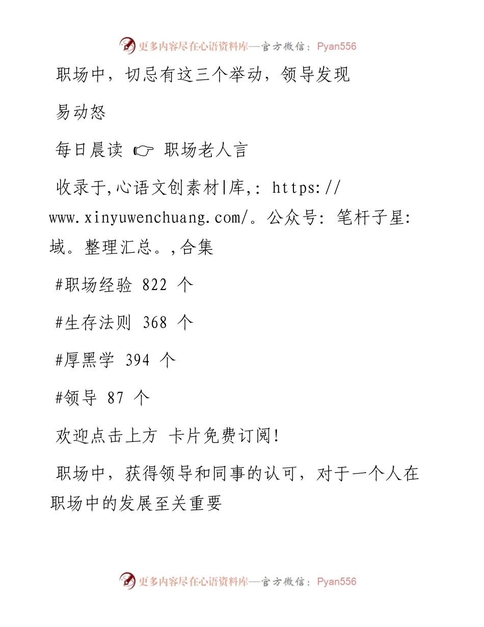 -03-10 职场中，切忌有这三个举动，领导发现易动怒.docx_第1页