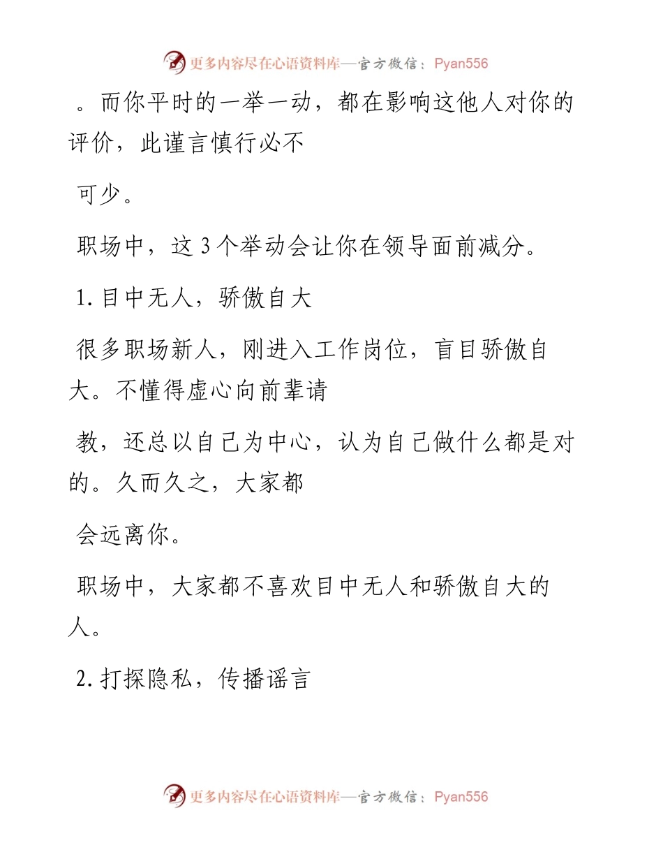 -03-10 职场中，切忌有这三个举动，领导发现易动怒.docx_第2页