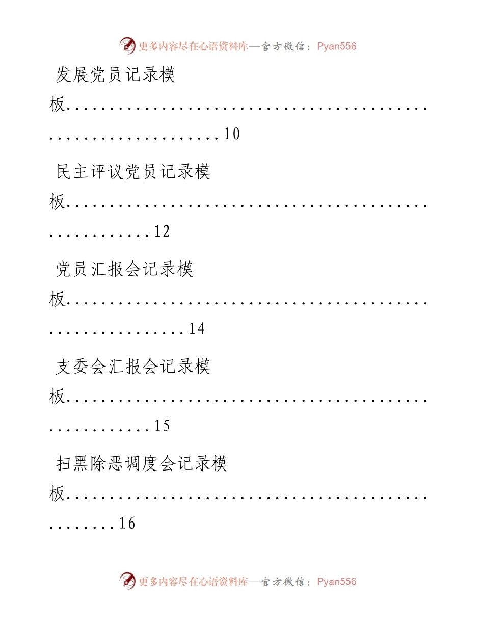 0816各类会议记录模板汇编15篇.docx_第2页