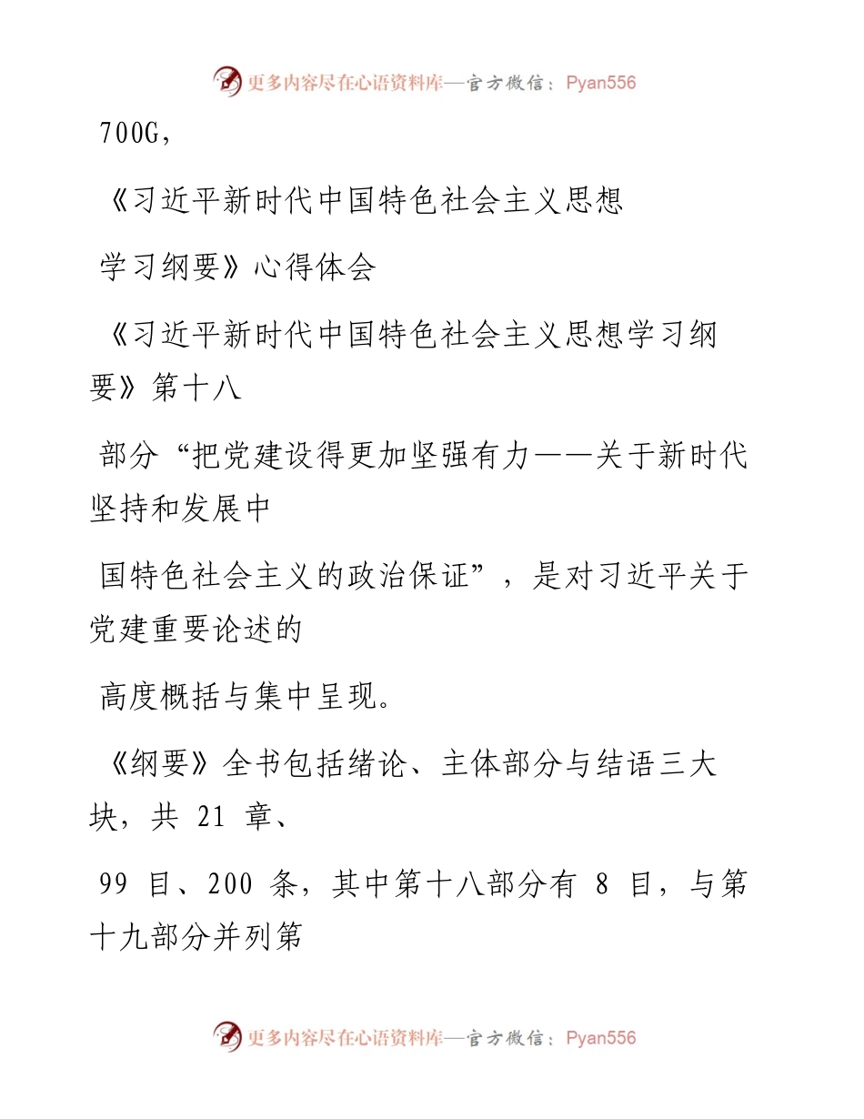 0925笔友分享习近平新时代中国特色社会主义思想学习纲要心得体会.docx_第1页