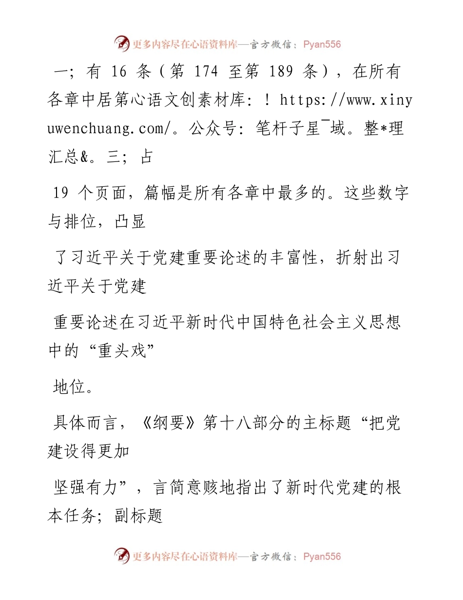 0925笔友分享习近平新时代中国特色社会主义思想学习纲要心得体会.docx_第2页