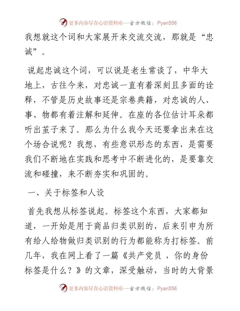 040414忠诚——领导干部讲党课材料.docx_第2页