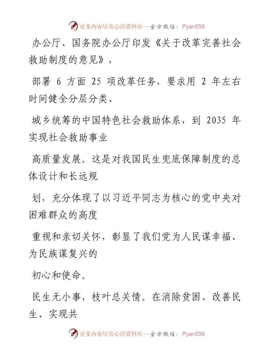 0905发展社会救助 兜底保障民生_1.docx_第2页