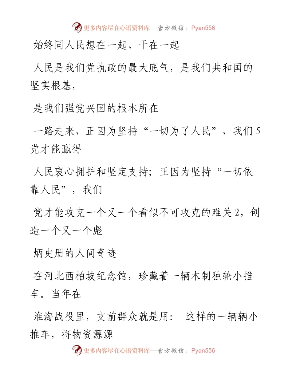 0814始终同人民想在一起、干在一起_1.docx_第1页