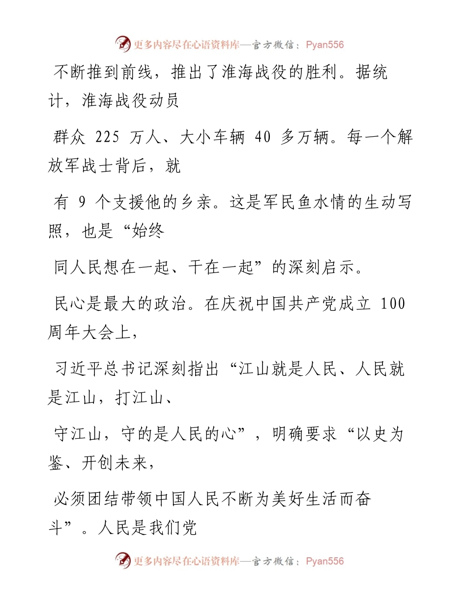 0814始终同人民想在一起、干在一起_1.docx_第2页