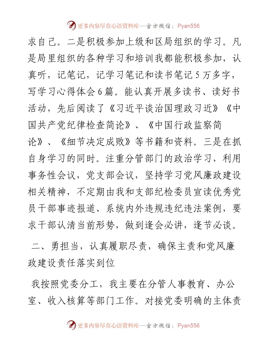 0819X税务局副局长一岗双责述职述廉述责报告.docx_第2页