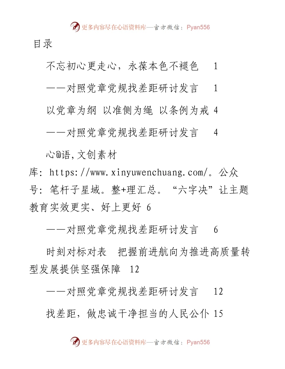 072907对照党章党规找差距研讨发言.docx_第1页