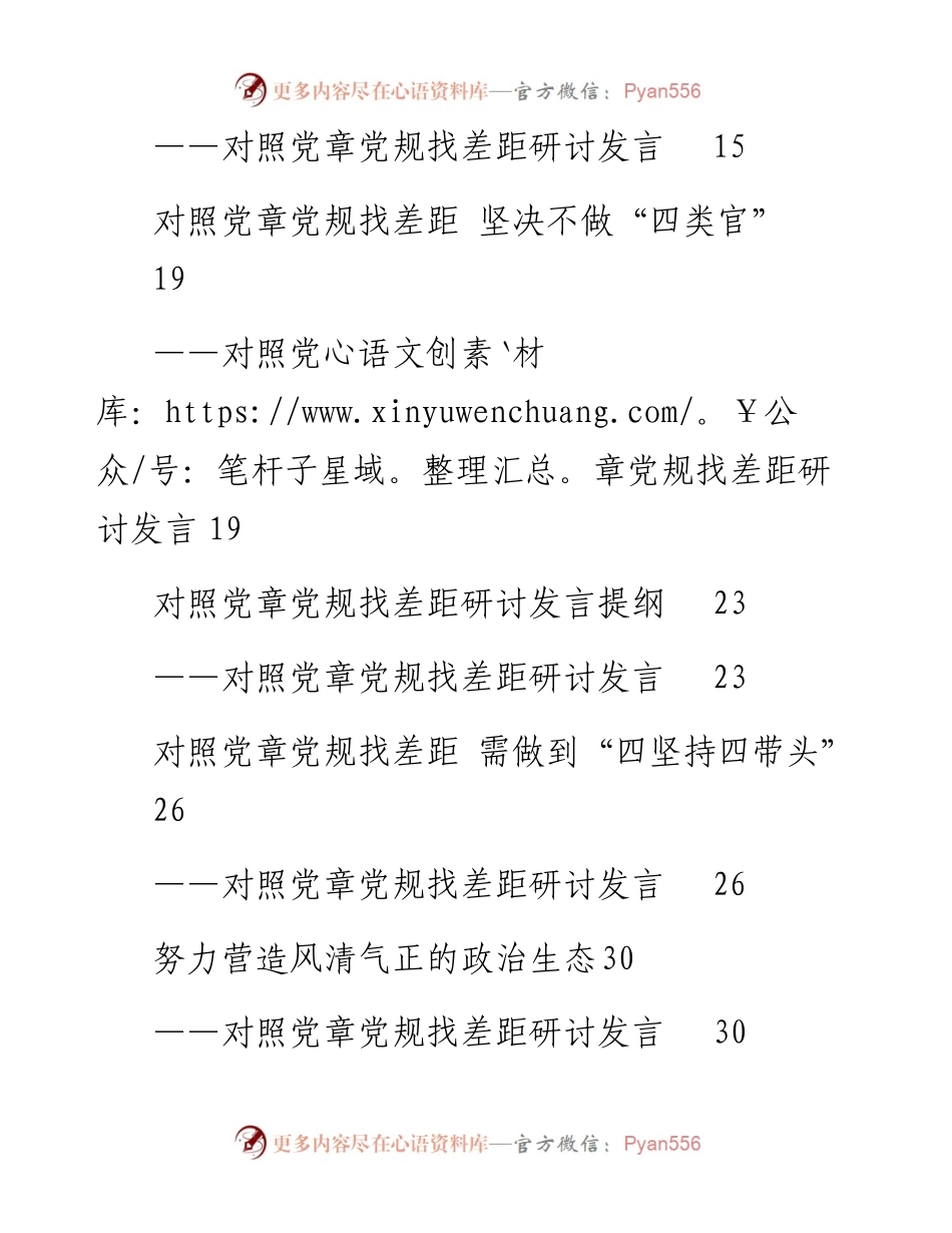 072907对照党章党规找差距研讨发言.docx_第2页