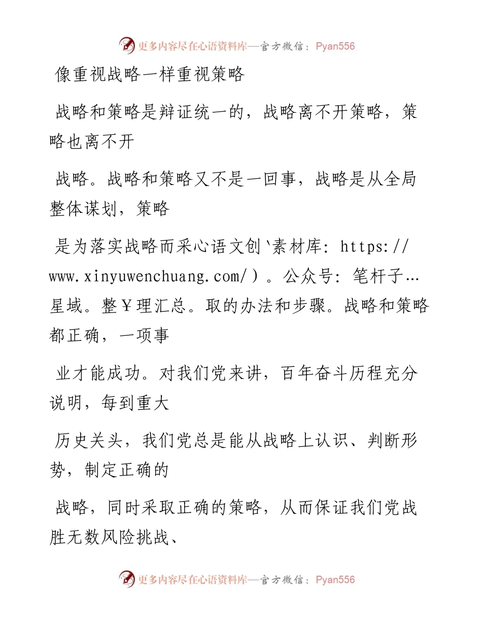 0818像重视战略一样重视策略.docx_第1页