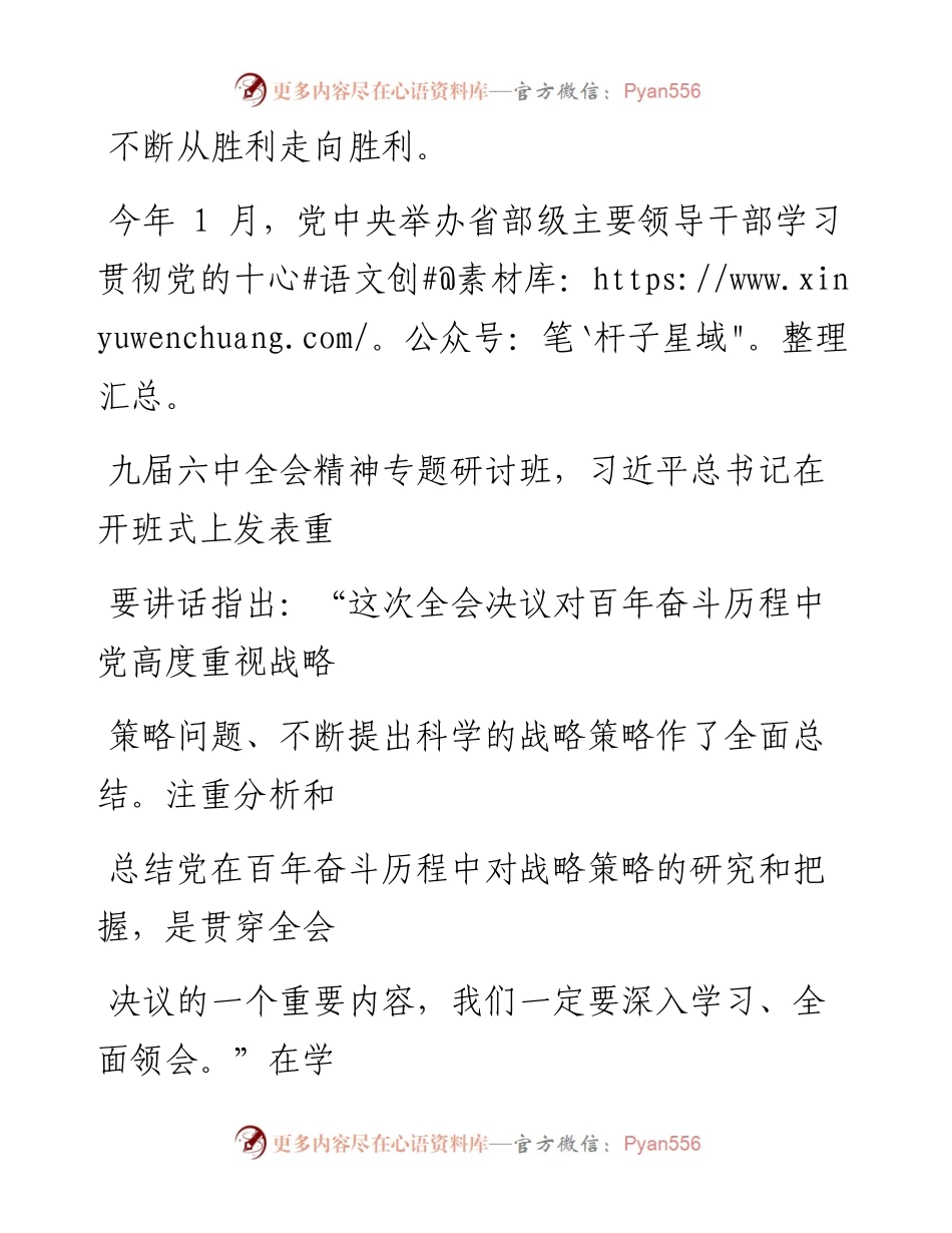 0818像重视战略一样重视策略.docx_第2页