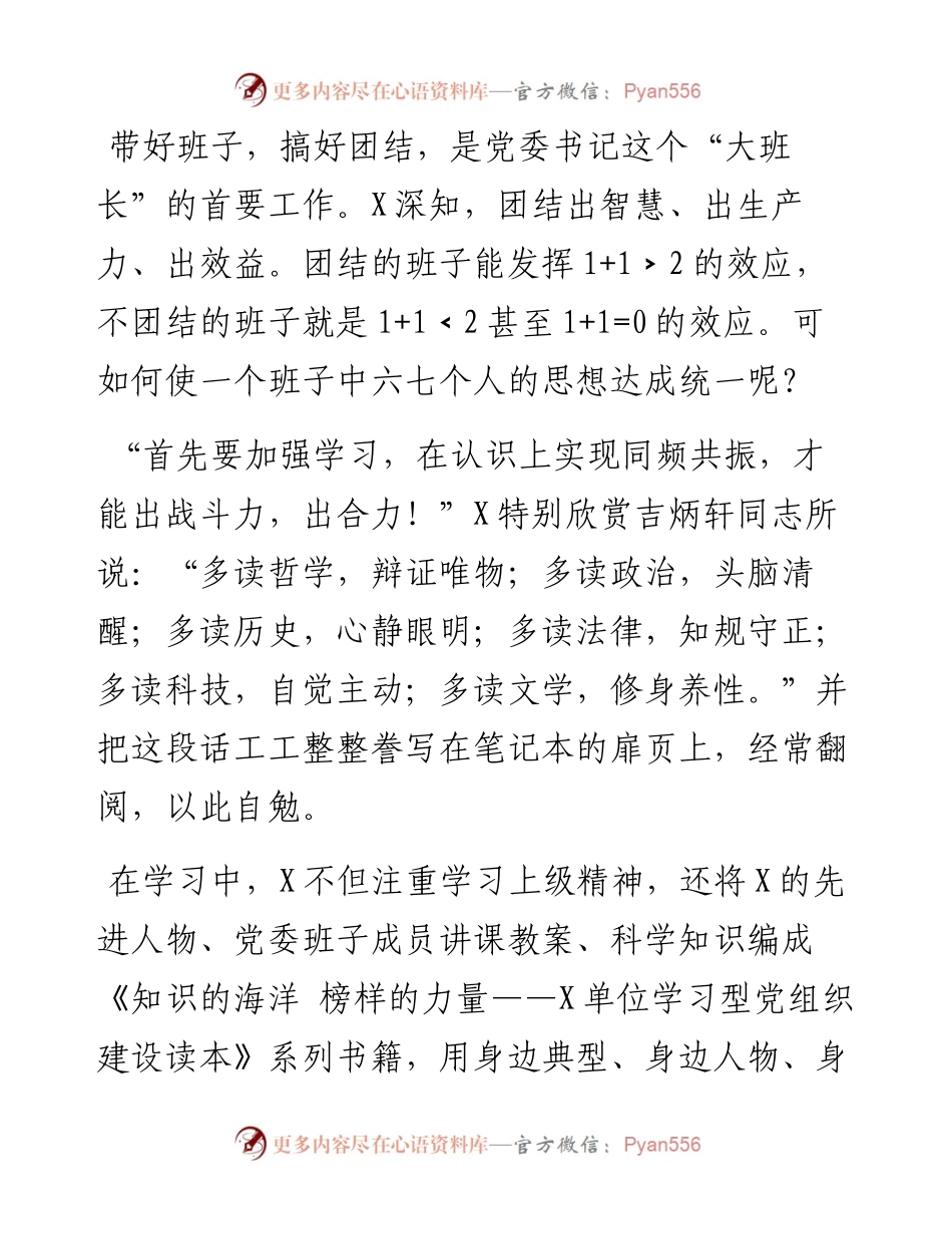 041006优秀党务工作者事迹材料.docx_第2页