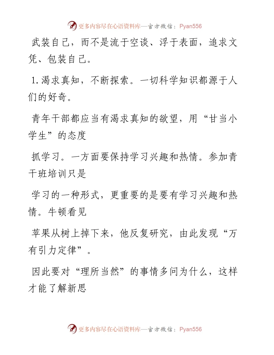 0412笔友分享在全市青年干部培训班开班的讲话.docx_第2页